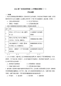 广东省汕尾市2026届高三上学期综合测试（一）历史试卷