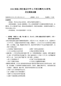 河北省部分重点中学2026届高三上学期12月联合测评（T8联考）历史试卷（含答案）