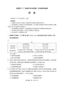 四川省成都市2026届高三上学期第一次诊断性检测 历史试卷（PDF图片版）（含答案）