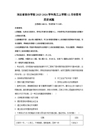 河北省部分学校2025-2026学年高三上学期12月份联考历史试卷（学生版）