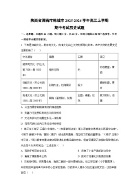 陕西省渭南市韩城市2025-2026学年高三上学期期中考试历史试卷（学生版）