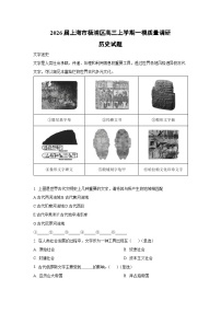 2026届上海市杨浦区高三上学期一模质量调研历史试卷（学生版）