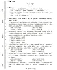 西北四省三重教育2025-2026学年高三上学期12月适应性考试历史试卷