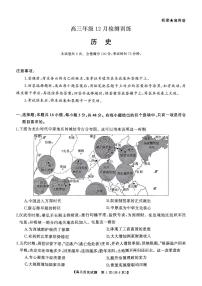 八省八校2026届高三上学期12月联合测评试题（湖南）历史试卷（PDF版附解析）