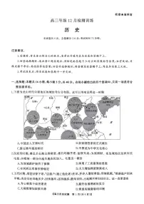 八省八校2026届高三上学期12月联合测评试题（湖南）历史试卷（PDF版附解析）