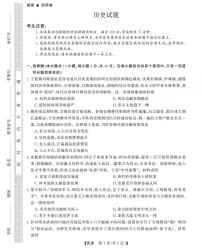 西北四省三重教育2025-2026学年高三上学期12月高考适应性考试历史试卷（PDF版附解析）