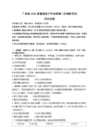 广东省2026届高三上学期12月第二次调研考试历史试卷（Word版附解析）