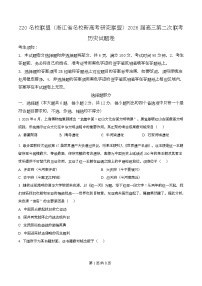 浙江省Z20名校联盟（名校新高考研究联盟）2026届高三上学期第二次联考历史试卷（Word版附解析）