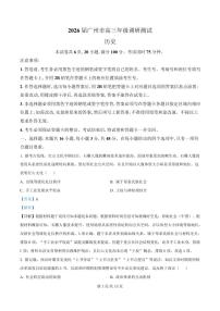 广东省广州市2026届高三年级上学期12月调研测试（广州零模）历史含答案解析