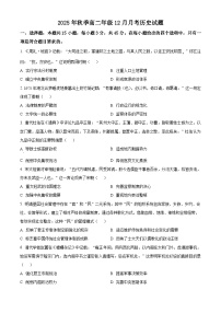 湖北省重点高中智学联盟2025-2026学年高二上学期12月月考历史试卷含答案含答案解析