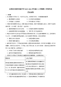 吉林省长春市实验中学2026届高三上学期第三学程考试（12月）历史试卷（含答案）