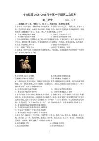 江苏省扬州市七校联盟2026届高三上学期12月第二次联考 历史试卷（PDF图片版）（含答案）