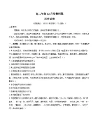 湖南省T8联考暨“五市十校”教学联盟考试2026届高三上学期12月检测训练 历史试卷（无答案）