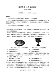 2026届T8联考（八省联考）山西地区高三上学期12月历史试卷及答案