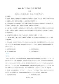 2025-2026学年广州高三上学期12月历史试题及答案
