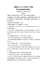 湖南省2025-2026学年高一上学期期中考试模拟03历史试卷（学生版）