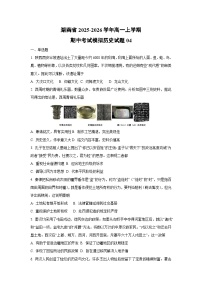 湖南省2025-2026学年高一上学期期中考试模拟04历史试卷（学生版）