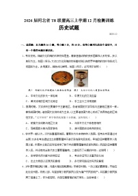2026届河北省T8联盟高三上学期12月检测训练历史试题（含答案）