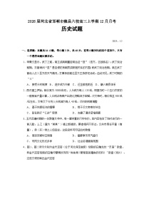 2026届河北省邯郸市魏县六校高三上学期12月月考历史试题（含答案）