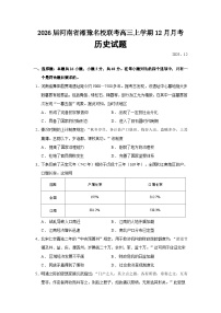 2026届河南省湘豫名校联考高三上学期12月月考历史试题（含答案）