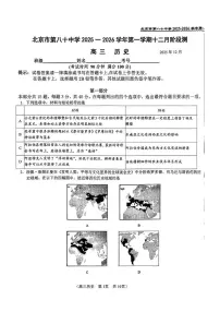 北京市第八十中学2025-2026学年高三上学期12月月考历史试题