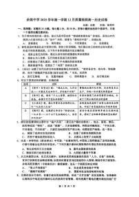 浙江省余姚中学2025-2026学年高一上学期12月月考历史试卷