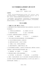 新纪元云贵发展中心2025-2026学年高一上学期第三次月考历史试题