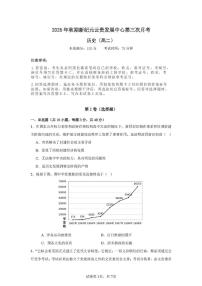 新纪元云贵发展中心2025-2026学年高二上学期第三次月考历史试题
