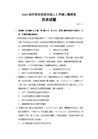 2026届河南省洛阳市高三上学期二测模拟历史试题（含答案）