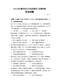2026届安徽省皖江名校联盟高三上学期质量检测历史试题（含答案）