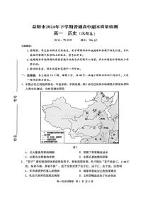 湖南省益阳市2024-2025学年高一上学期期末考试历史试卷