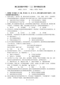 四川省巴中市南江县实验中学2025-2026学年高一上学期半期考试历史试题（月考）