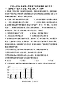 天津市蓟州区第一中学2025-2026学年高三上学期第二次学情调研历史试题（月考）