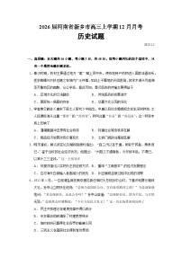 2026届河南省新乡市高三上学期12月月考历史试题（含答案）