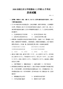 2026届湖北省云学联盟高三上学期12月考试历史试题（含答案）