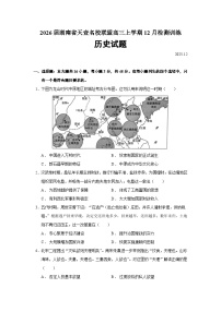 2026届湖南省天壹名校联盟高三上学期12月检测训练历史试题（含答案）