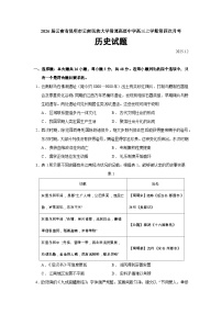 2026届云南省昆明市云南民族大学附属高级中学高三上学期第四次月考历史试题（含答案）