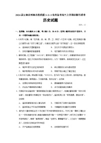 2026届云南省西南名校联盟3_3_3高考备考高三上学期诊断性联考（12月月考）历史试题（含答案）
