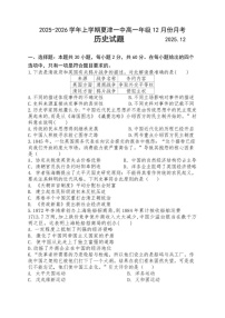 山东省德州市夏津第一中学2025-2026学年高一上学期12月月考历史试题
