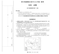 浙江省强基联盟2025-2026学年高一上学期12月联考历史试卷