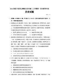 2026届四川省凉山彝族自治州高三上学期第一次诊断性考试历史试题（含答案）