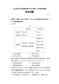 2026届四川省成都市高中毕业班第一次诊断性检测历史试题（含答案）