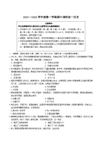 江苏省盐城市部分重点高中2025-2026学年高一上学期12月期中调研 历史试卷（含答案）