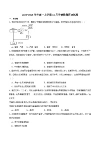 湖南省长沙市部分重点高中2025-2026学年高一上学期12月学情检测试题 历史（含答案）