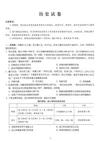 历史-重庆市巴蜀中学高2026届高三年级12月适应性月考五试卷及答案