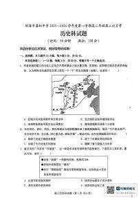 海南省琼海市嘉积中学2025-2026学年高三上学期第三次月考历史试题
