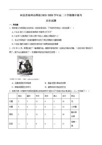 河北省沧州市四校2025-2026学年高二上学期期中考试 历史含答案