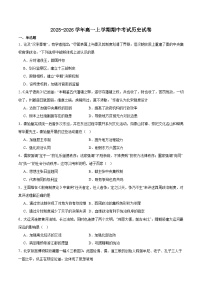 河北省六校联合2025-2026学年高一上学期11月期中联考试题 历史(含答案）