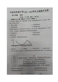 河南省实验中学2025-2026学年高二上学期期中考试历史试卷（含答案）