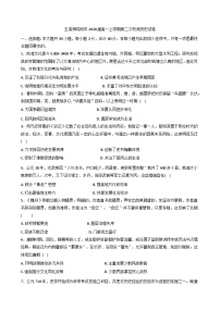 云南省玉溪师范学院附属中学2025-2026学年高一上学期第二次校测历史试题（含答案）